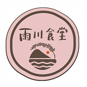 雨川食堂